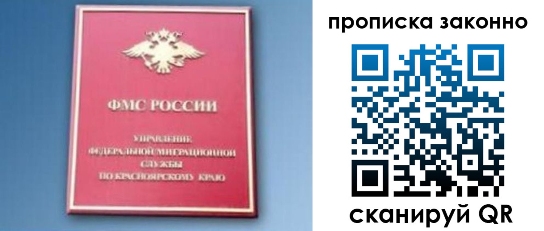 прописка законно в Якутске