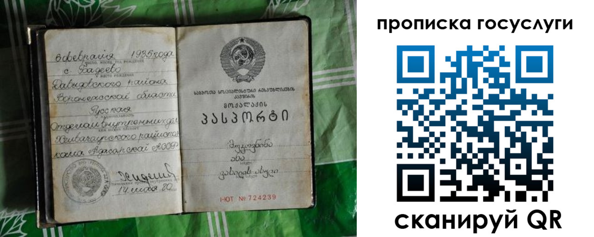 прописка паспорт в Якутске
