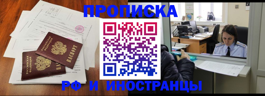 прописка паспорт в Якутске