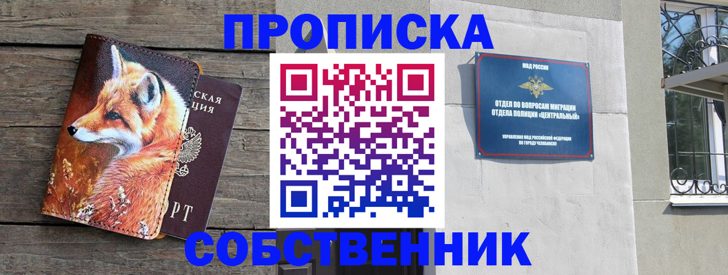временная прописка в Якутске