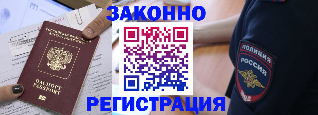 временная регистрация собственник в Якутске