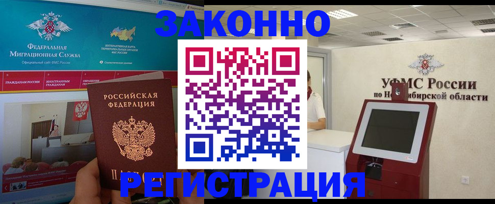 прописка штамп в Якутске